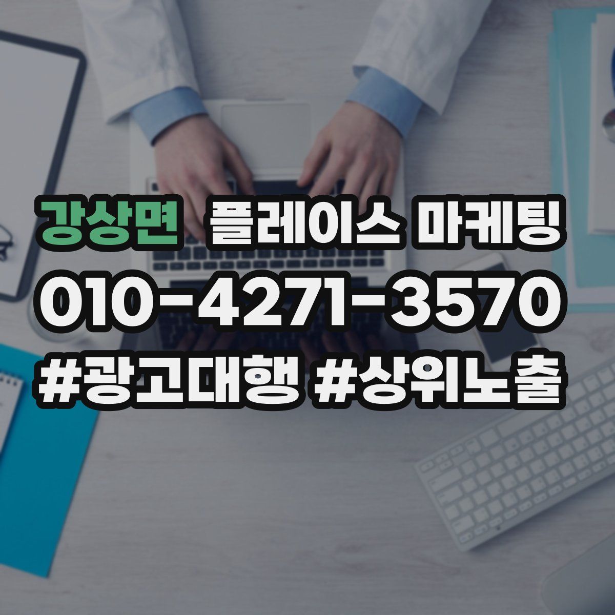 강상면 플레이스 마케팅