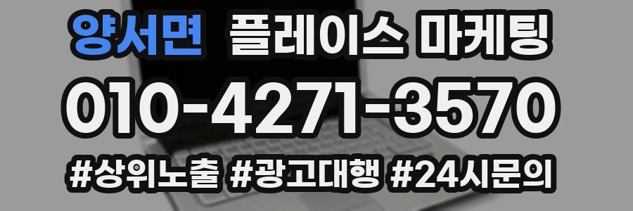 양서면 플레이스 마케팅