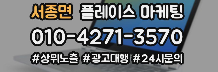 서종면 플레이스 마케팅