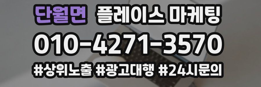 단월면 플레이스 마케팅