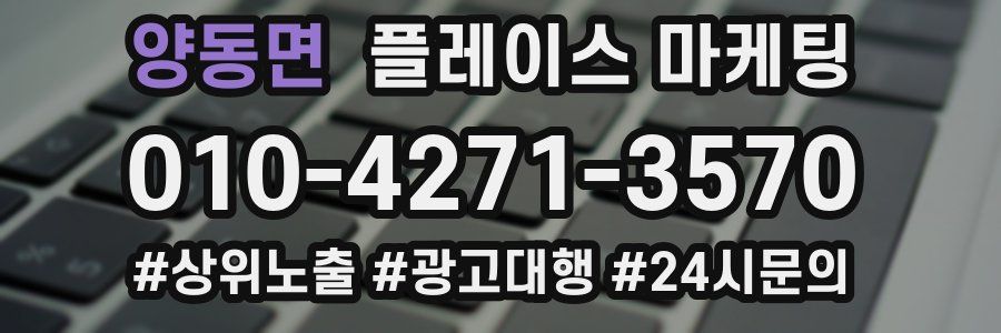 양동면 플레이스 마케팅