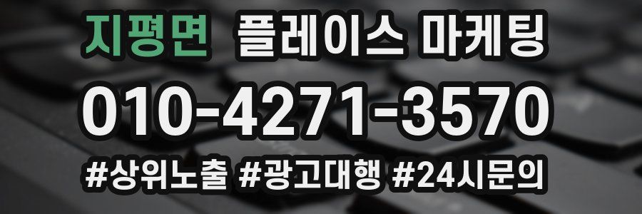 지평면 플레이스 마케팅