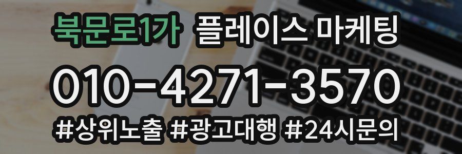 북문로1가 플레이스 마케팅