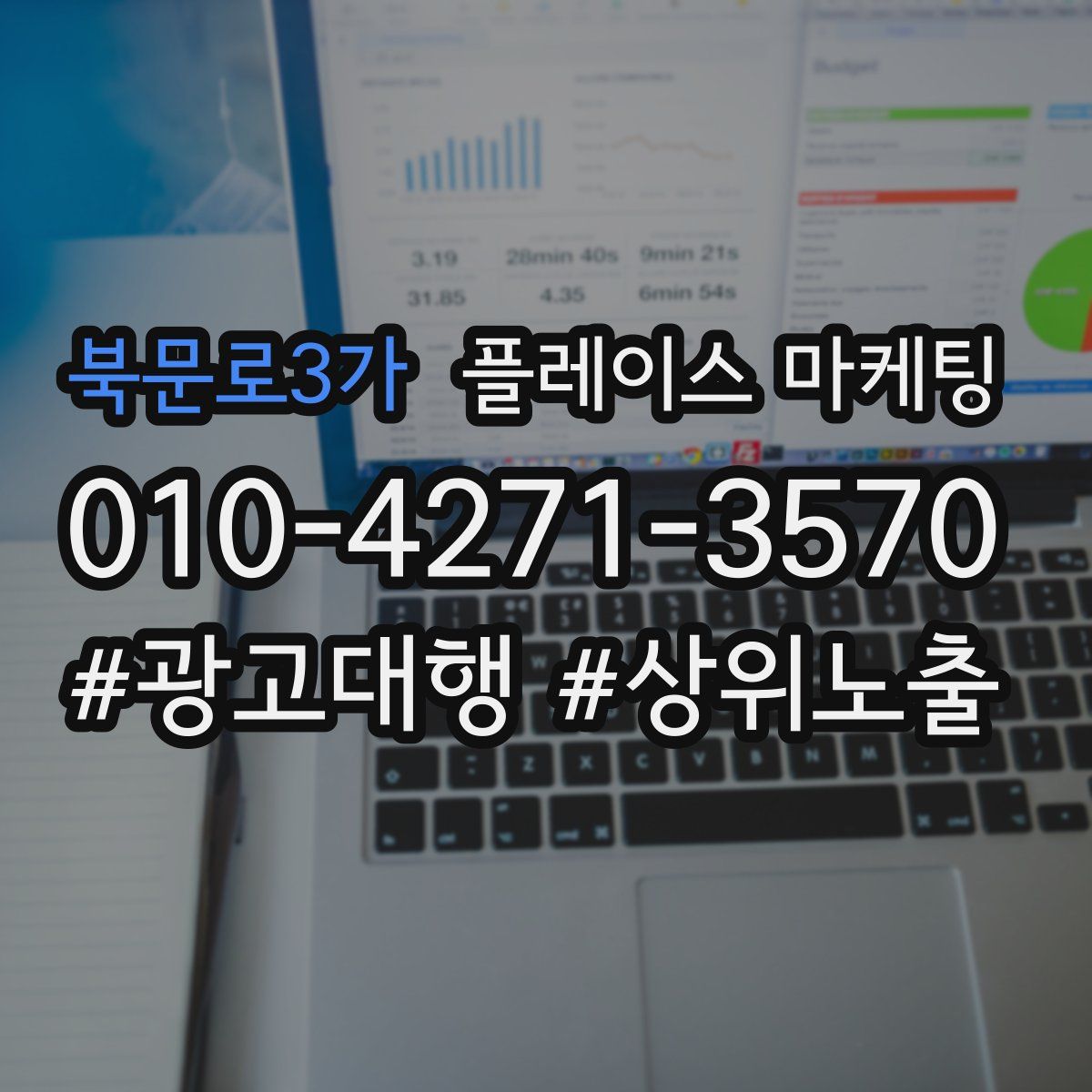 북문로3가 플레이스 마케팅