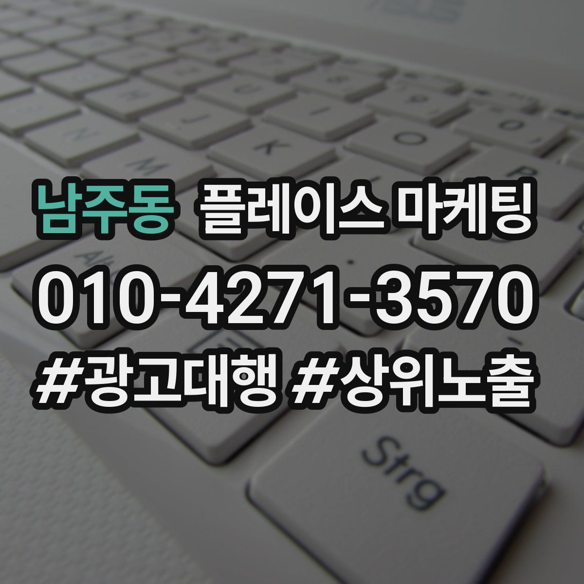 남주동 플레이스 마케팅