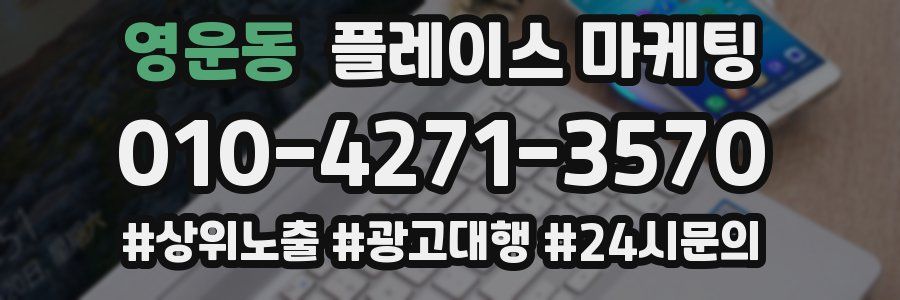 영운동 플레이스 마케팅