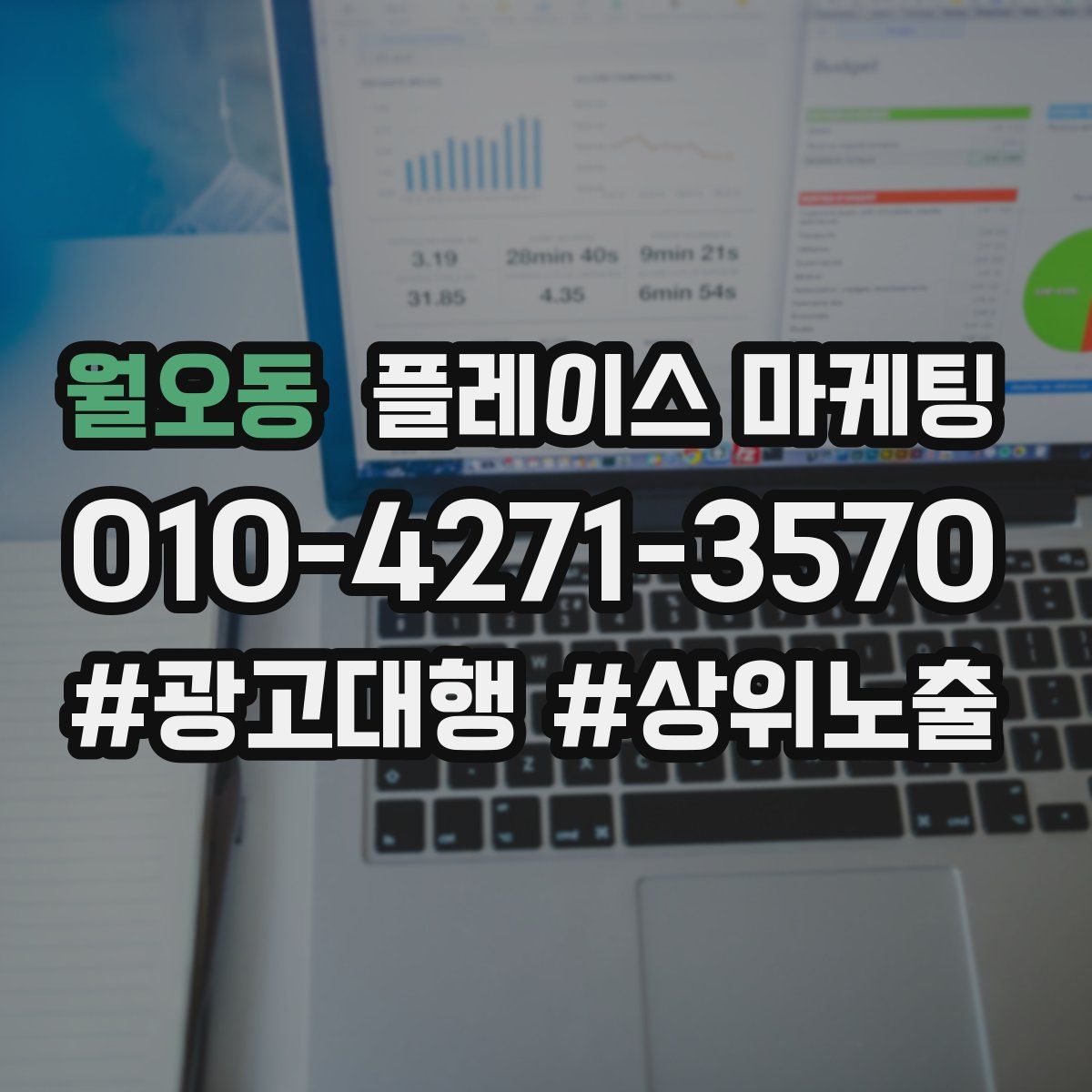 월오동 플레이스 마케팅