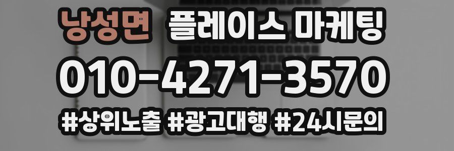 낭성면 플레이스 마케팅