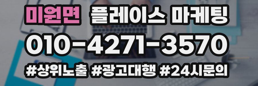 미원면 플레이스 마케팅