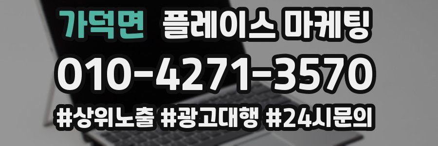 가덕면 플레이스 마케팅