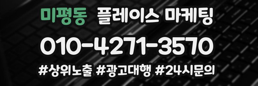 미평동 플레이스 마케팅