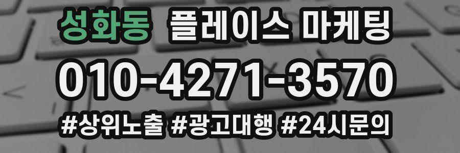 성화동 플레이스 마케팅