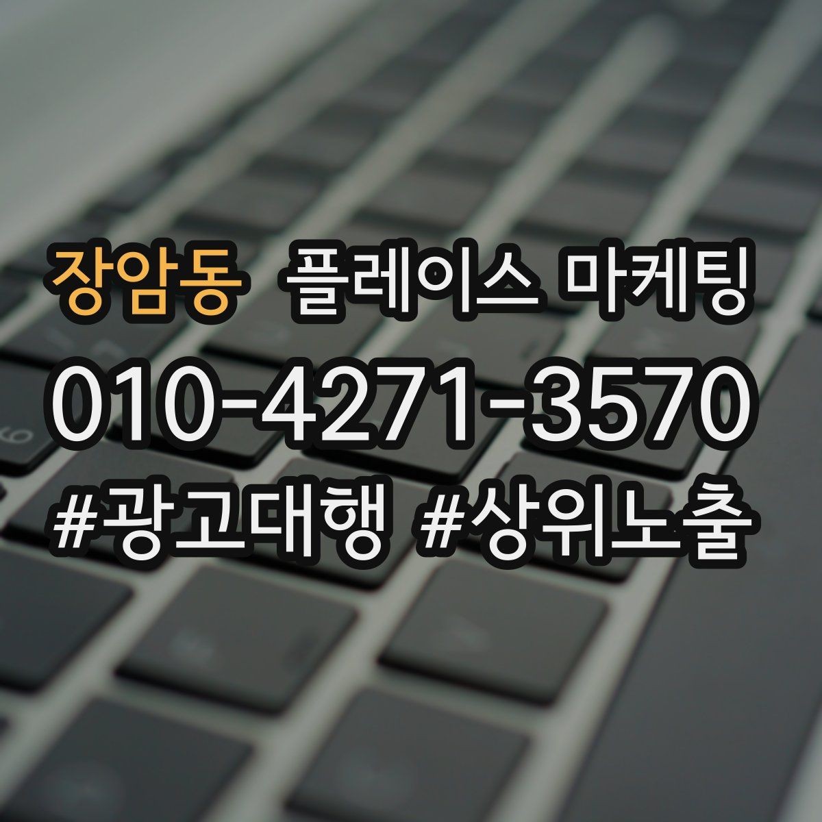 장암동 플레이스 마케팅 톡톡 알림을 놓치지 않게 만드는 설정