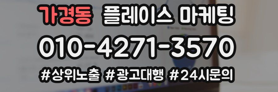 가경동 플레이스 마케팅