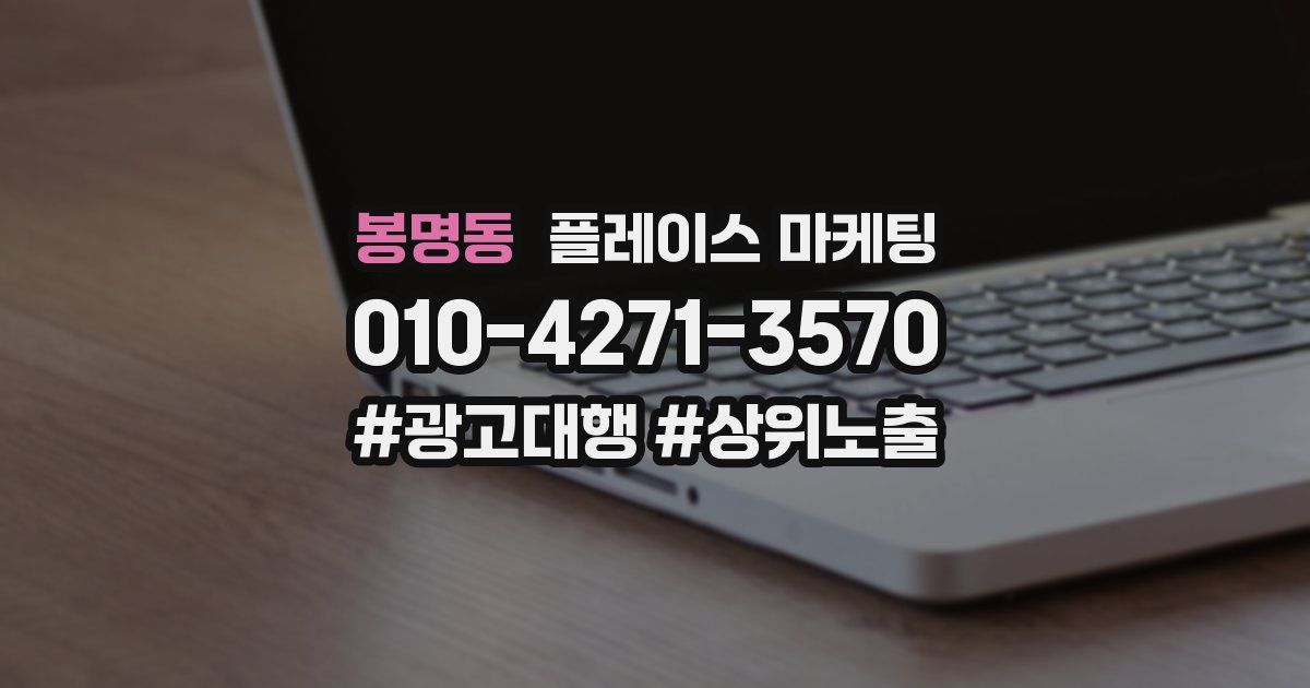 봉명동 플레이스 마케팅