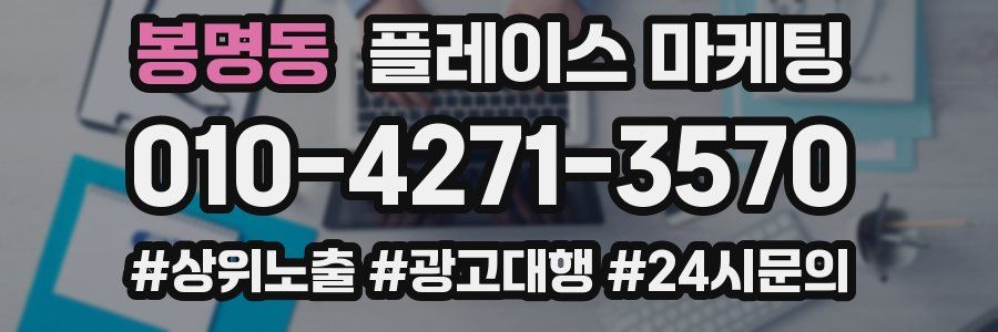 봉명동 플레이스 마케팅