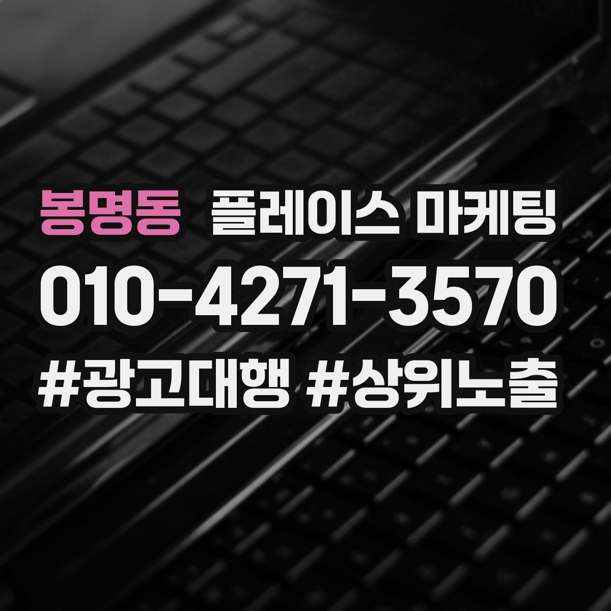 봉명동 플레이스 마케팅