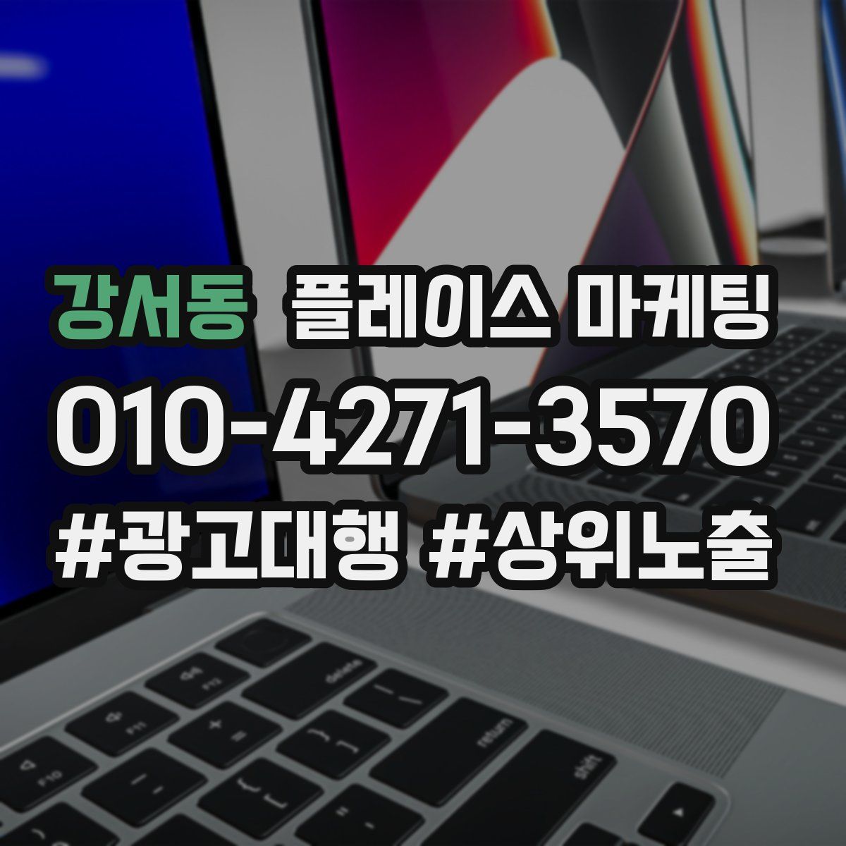 강서동 플레이스 마케팅