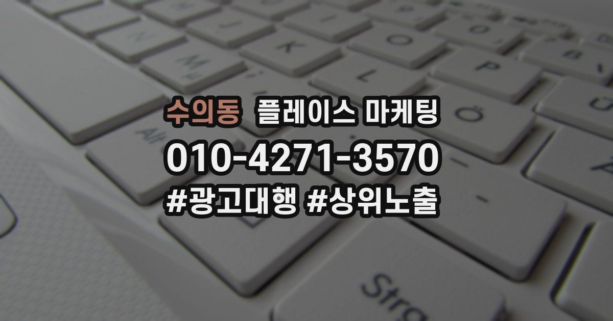 수의동 플레이스 마케팅