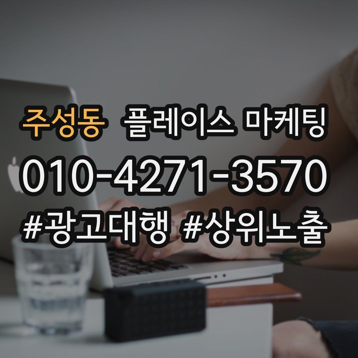 주성동 플레이스 마케팅 악성 리뷰에 흔들리지 않는 대응 문장