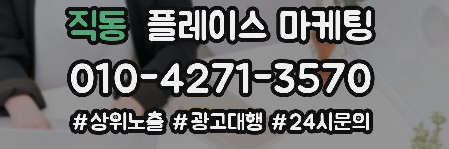 직동 플레이스 마케팅