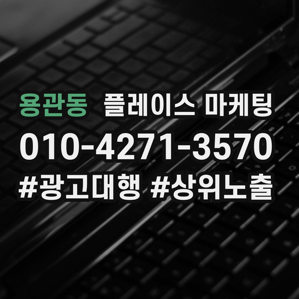 용관동 플레이스 마케팅
