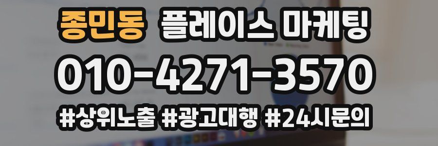 종민동 플레이스 마케팅