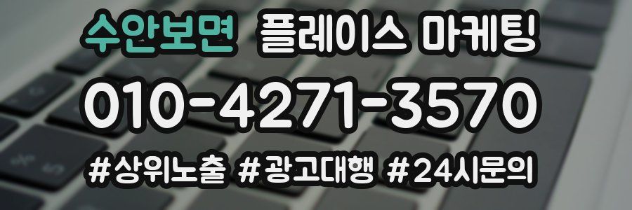 수안보면 플레이스 마케팅