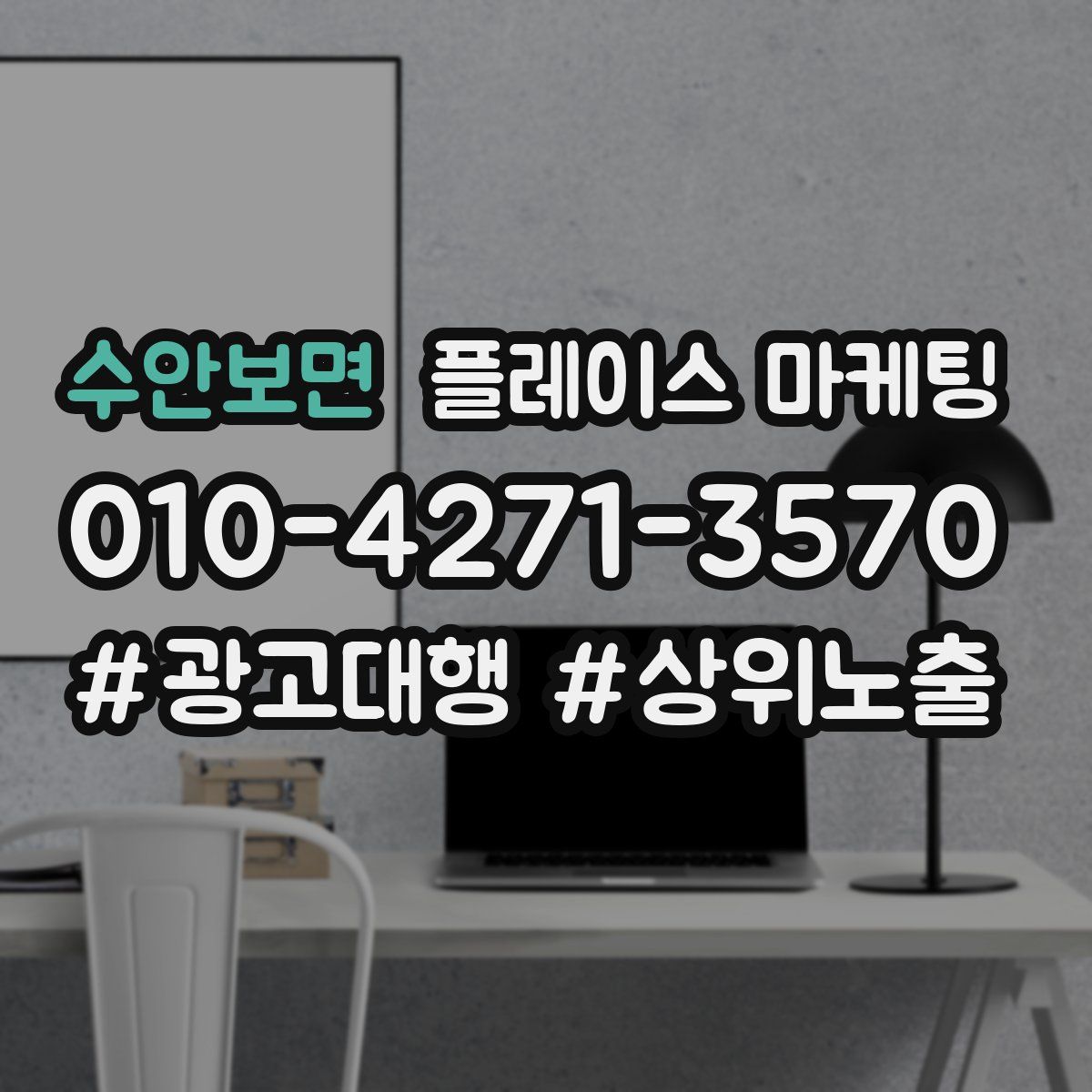 수안보면 플레이스 마케팅