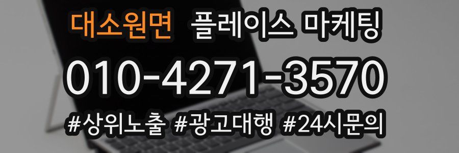 대소원면 플레이스 마케팅