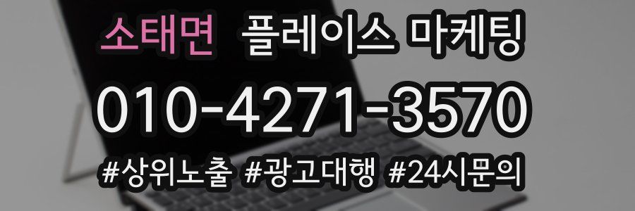 소태면 플레이스 마케팅