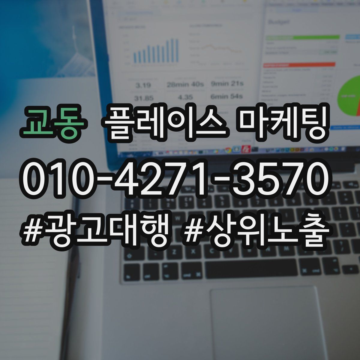 교동 플레이스 마케팅