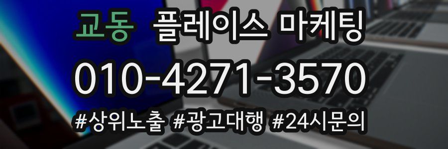 교동 플레이스 마케팅
