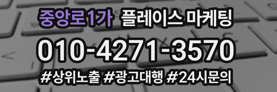 중앙로1가 플레이스 마케팅