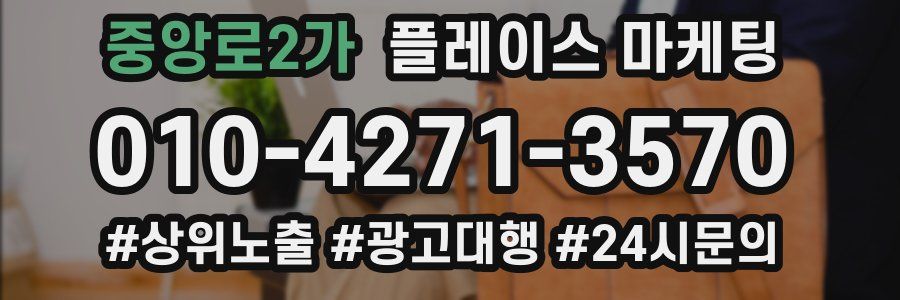 중앙로2가 플레이스 마케팅