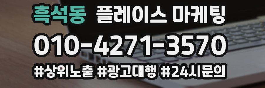 흑석동 플레이스 마케팅