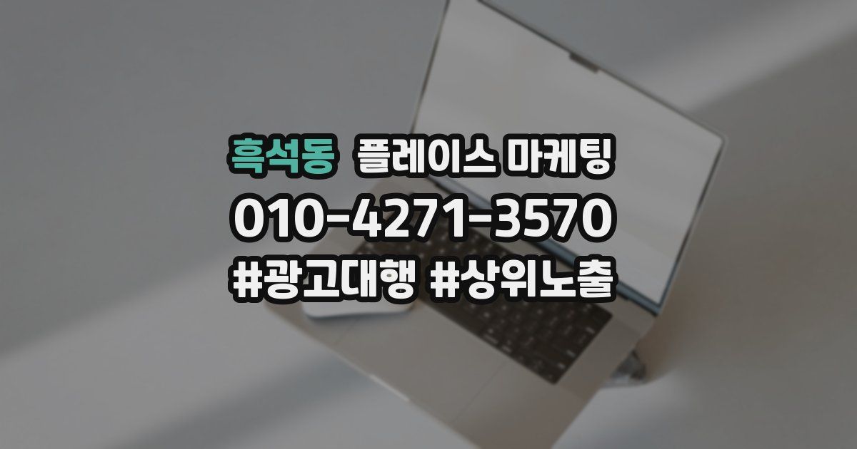 흑석동 플레이스 마케팅
