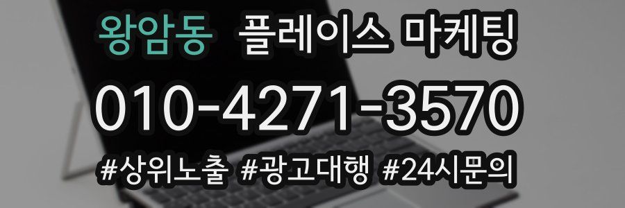 왕암동 플레이스 마케팅
