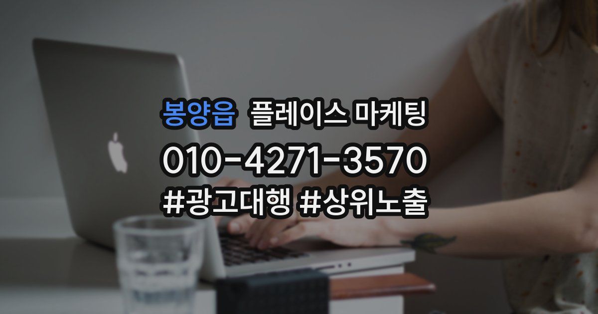 봉양읍 플레이스 마케팅
