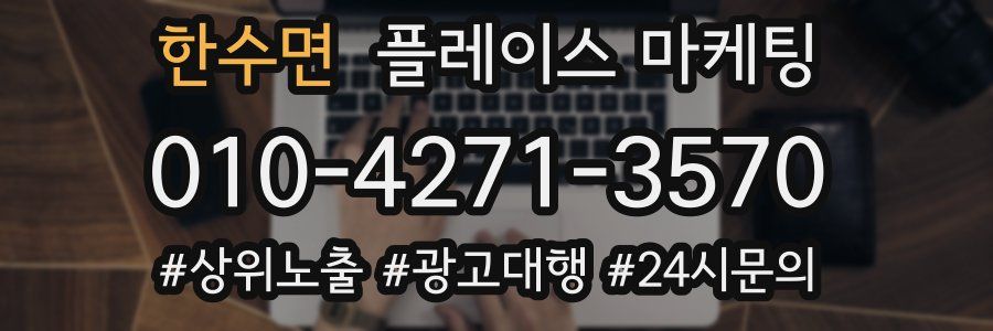 한수면 플레이스 마케팅
