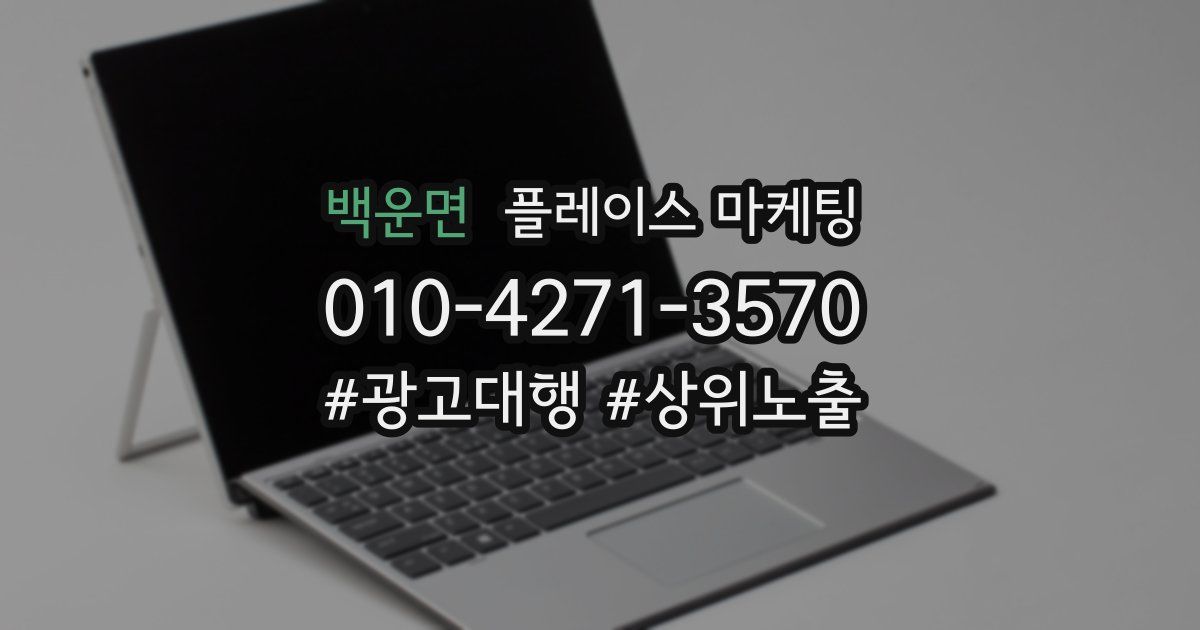 백운면 플레이스 마케팅
