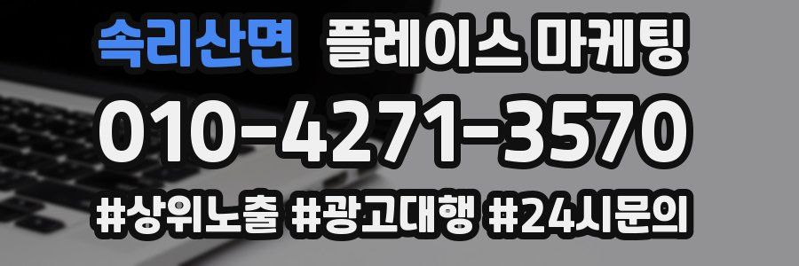 속리산면 플레이스 마케팅