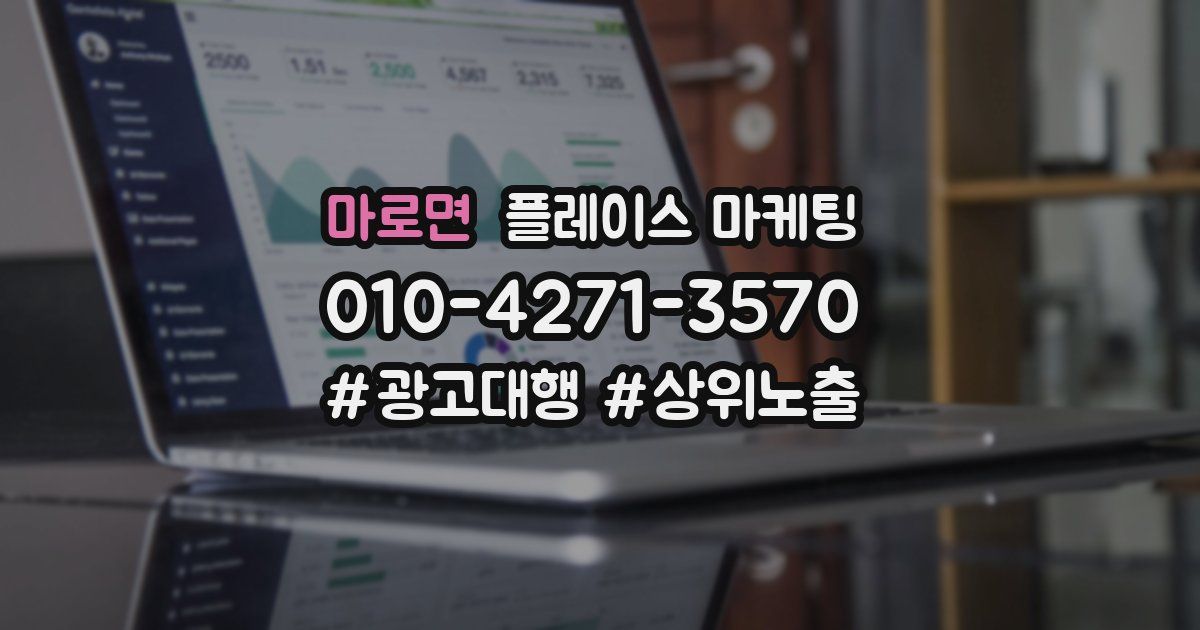 마로면 플레이스 마케팅