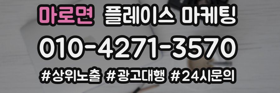 마로면 플레이스 마케팅