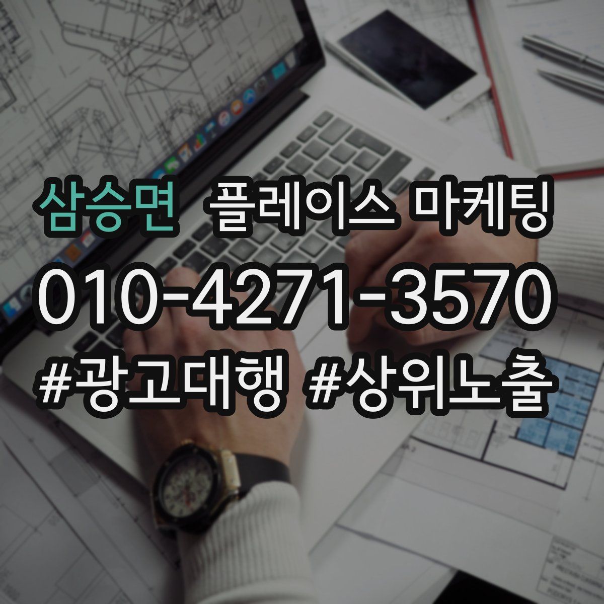 삼승면 플레이스 마케팅