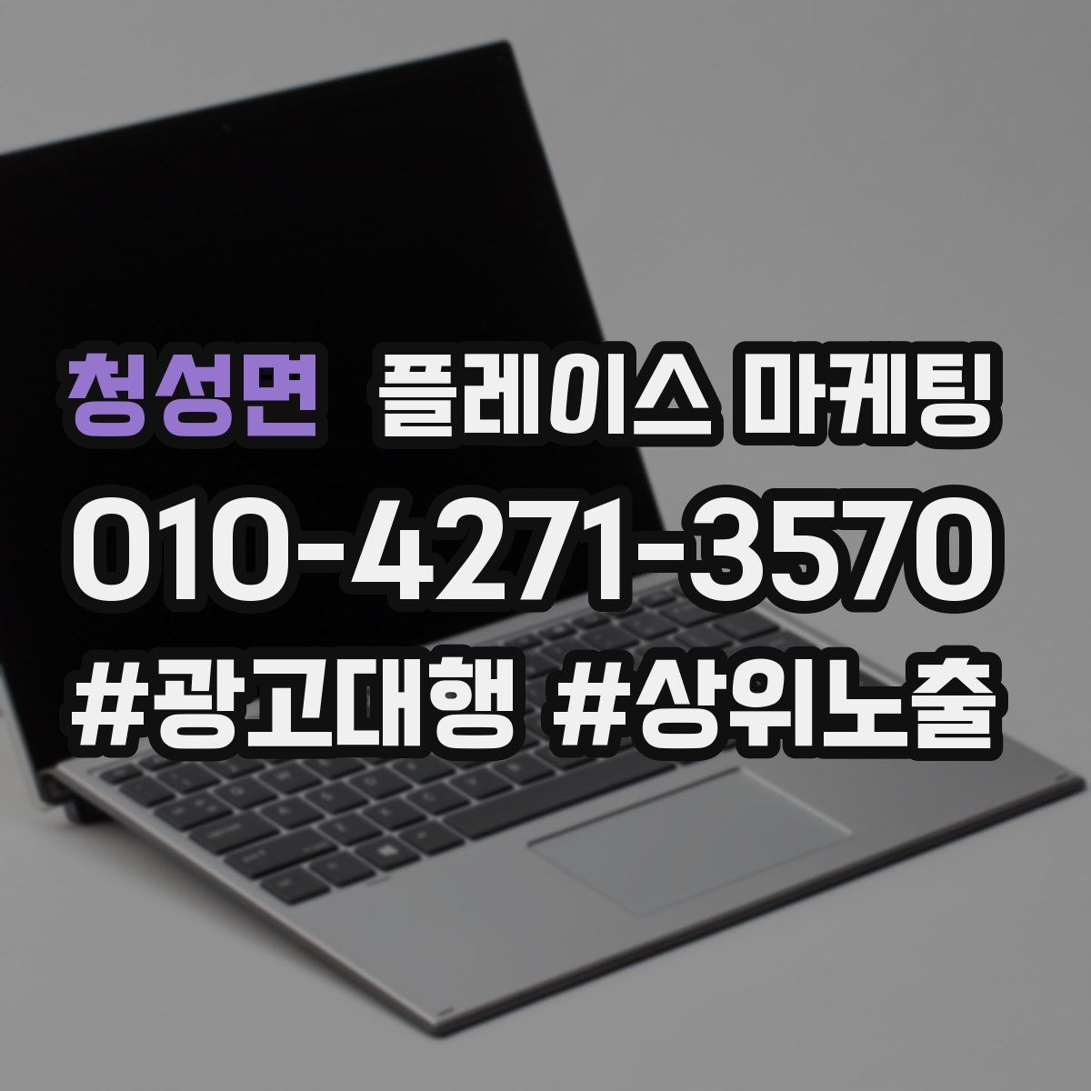 청성면 플레이스 마케팅