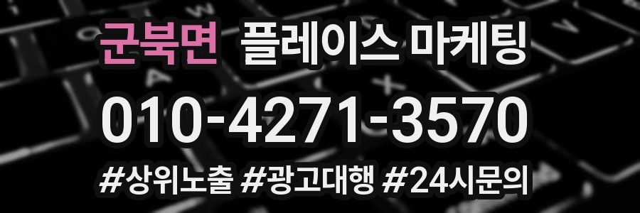 군북면 플레이스 마케팅
