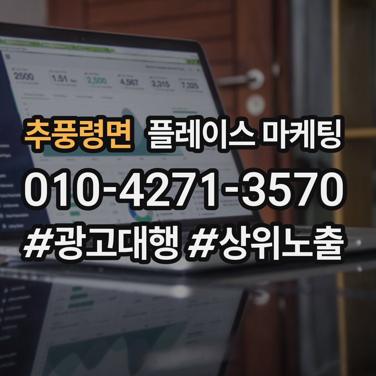 추풍령면 플레이스 마케팅
