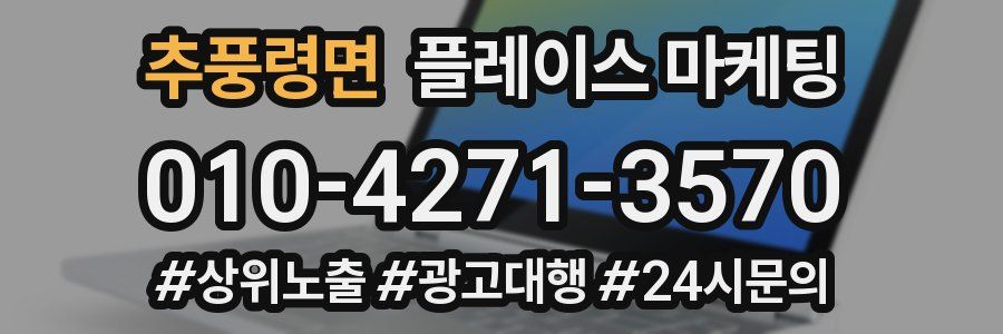 추풍령면 플레이스 마케팅