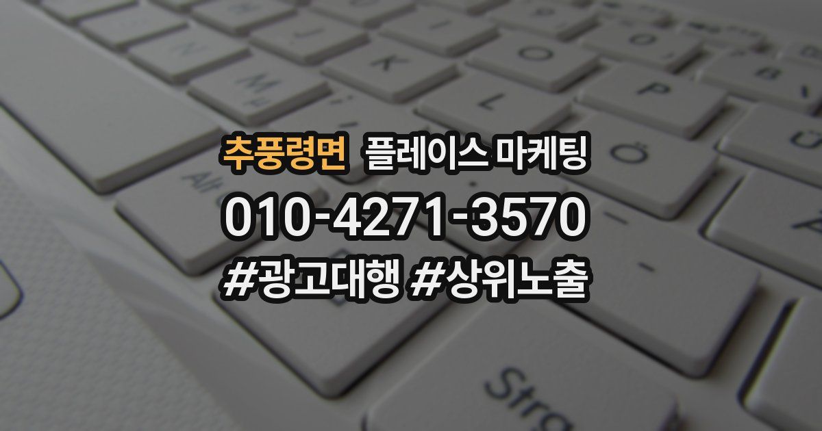 추풍령면 플레이스 마케팅